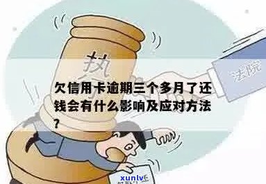 逾期半年信用卡欠款三千，如何解决还款问题及相关影响