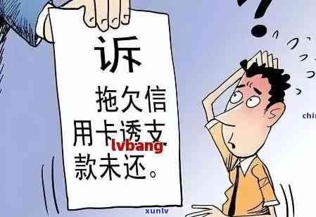 信用卡逾期报案处理全攻略：如何应对银行诉讼、挽回信用及避免更多损失