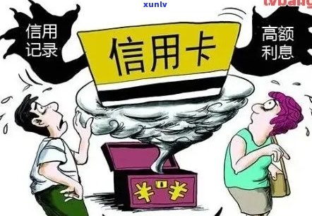 信用卡逾期如何解决？联系村支书获取解决方案及建议