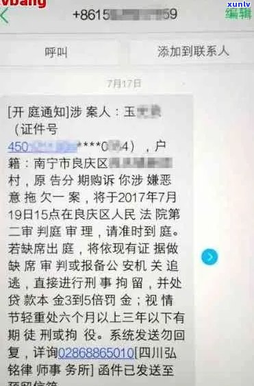 信用卡逾期发qq邮箱会怎么样：处理方式及真假报案通知和传票解析