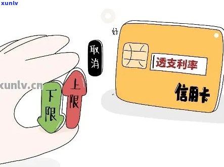 什么算信用卡透支：额度、利息、定义及消费详解