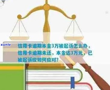 信用卡逾期罚息飙升至5万，用户该如何应对和解决本金3万的问题？