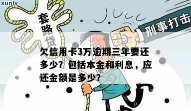 信用卡本金3万逾期