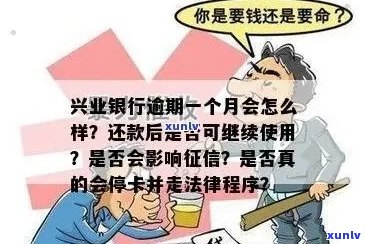 半年以上逾期的兴业银行信用卡：你是否也曾是其中一员？