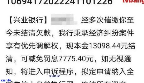 兴业信用卡逾期半年冻结