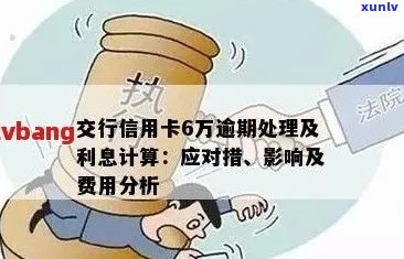 信用卡透支但没逾期怎么办：处理 *** 与影响分析