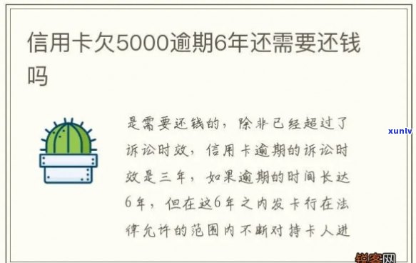 逾期一年后的信用卡欠款：5000元额度需要偿还多少费用？详细解释与计算 *** 