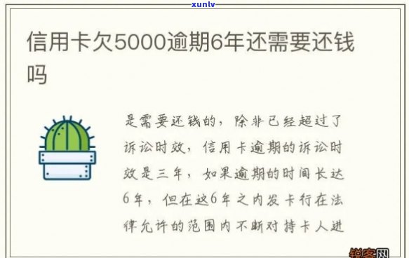 5000元额度信用卡逾期