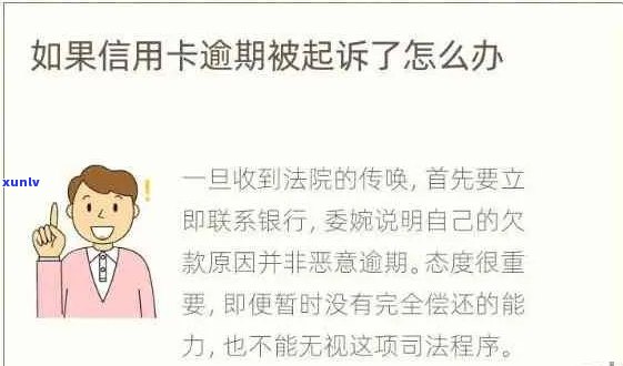 信用卡逾期后的法律纠纷：是否会被起诉？