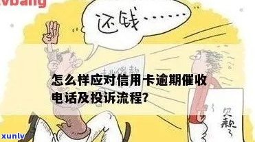 巧妙应对信用卡逾期： *** 的有效策略与建议