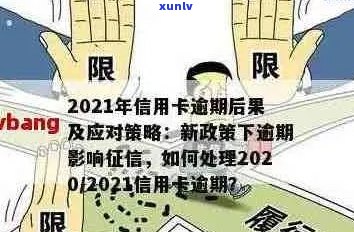 2021年招商信用卡逾期还款新规定：如何应对逾期挑战？