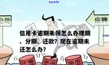 信用卡逾期记录是否会影响审核结果？了解逾期后信用修复的 *** 