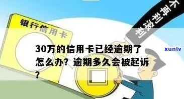 信用卡逾期审核时间及处理方式全面解析：常见问题解答