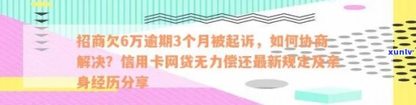 想调解招商信用卡逾期怎么协商还款？