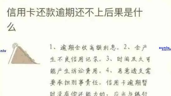 交行信用卡逾额未偿：理解逾期的影响与应对策略