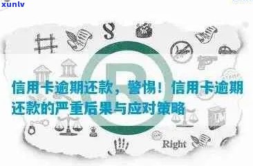 交行信用卡逾额未偿：理解逾期的影响与应对策略