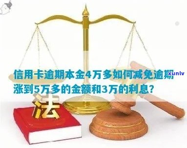 信用卡逾期本金加利率违法吗怎么办？