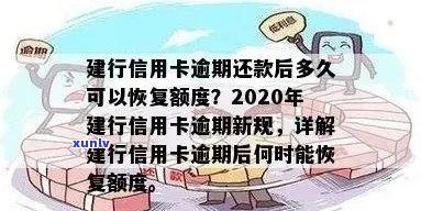 建设信用卡逾期撤销申请要多久生效：解答逾期还款后申请撤销的关键时间问题