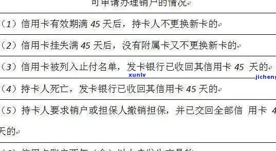 信用卡逾期撤销申请的详细步骤与注意事项