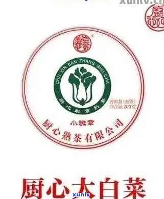 普洱茶白菜：、系列、标志由来与有机认证全解析