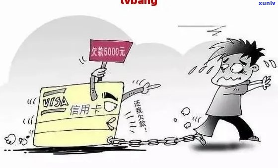 信用卡透支：原因、后果与解决方案