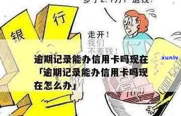 信用卡逾期哪些银行好