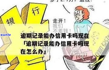 信用卡逾期哪些银行好