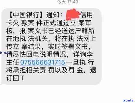 信用卡逾期短信扣费真实性及相关安全问题