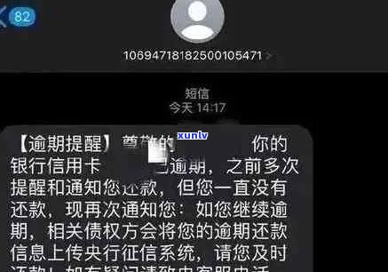 信用卡逾期短信扣费真实性及相关安全问题