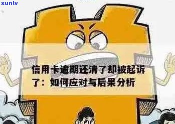 信用卡逾期还款产生费用的原因与解决办法