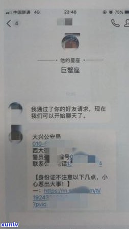 警惕！短信诈骗：信用卡欠费通知背后的黑色产业链