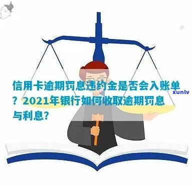 信用卡逾期罚息怎么入账