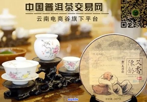 中国普洱茶交易网官网，提供、网站查询服务，老茶园七子饼等你来选！