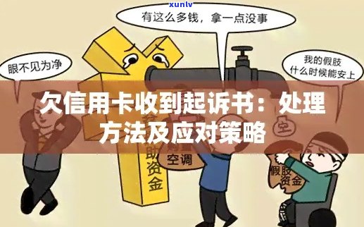 银行上门欠信用卡款项：证据收集与处理策略