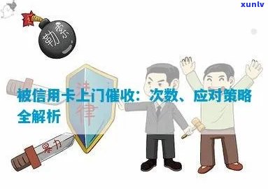 银行上门欠信用卡款项：证据收集与处理策略