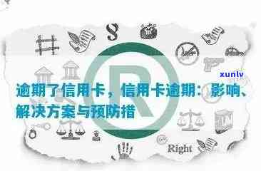 榕江县信用卡逾期问题全解析：原因、影响、解决办法一应俱全！