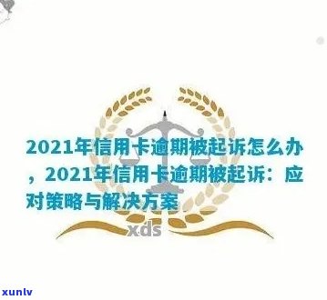 信用卡逾期投诉案例分析题：银监局信用卡逾期投诉书模板及实际案例分析