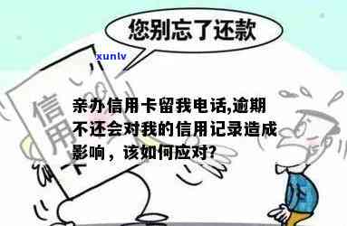 亲办信用卡逾期不还