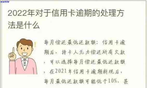 亲办信用卡逾期不还