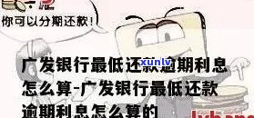 广发信用卡逾期扣款问题解答及处理建议