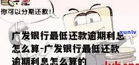 广发信用卡逾期扣款问题解答及处理建议