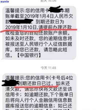 '信用卡逾期短信息：银行发短信提醒逾期还款'