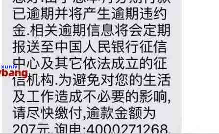 '信用卡逾期短信息：银行发短信提醒逾期还款'