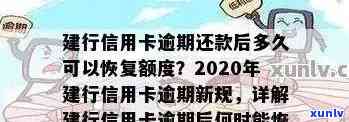 建行信用卡还款逾期的后果与解决 *** ，如何避免逾期产生的负面影响？