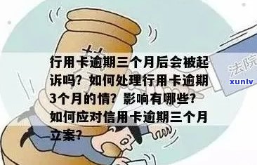 信用卡申请条件全面解析：逾期会影响申请吗？如何避免逾期影响信用记录？