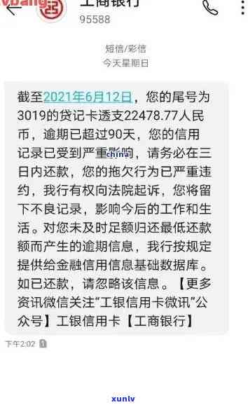 新'中国工商银行信用卡逾期五天，影响贷款和信用评分的警示'