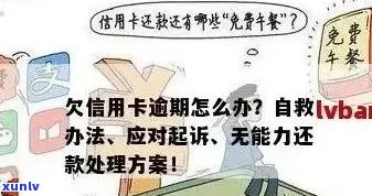 一站式解决信用卡逾期问题： *** 、影响及预防策略