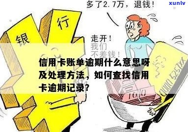 什么是信用卡逾期记录：理解账单日，上与还款