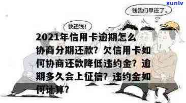 招行信用卡逾期还款全攻略：如何规划、协商以及降低影响