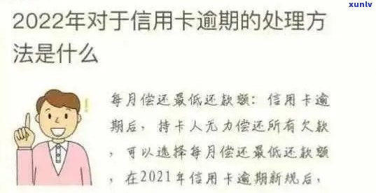 信用卡1万4逾期一年结果：后果与应对策略